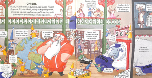 Die zauberhafte Werkstatt des Weihnachtsmanns