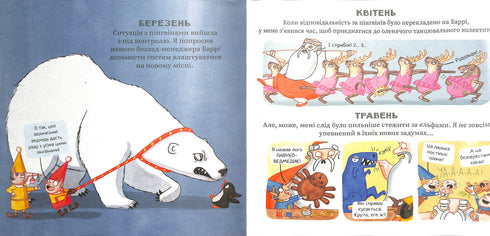 Die zauberhafte Werkstatt des Weihnachtsmanns