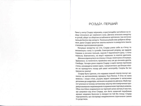 Сіндер. Хроніки Місяця