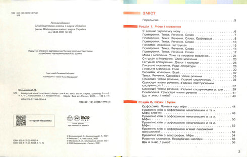Ukraine langage et trucs. Manuel Partie 1 (en 2 parties) (ukrainien) NUSH 4 cl. Bolshakova I.O., Hvorostyanyi I.G.