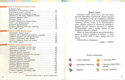 Ukraine langage et trucs. Manuel Partie 1 (en 2 parties) (ukrainien) NUSH 4 cl. Bolshakova I.O., Hvorostyanyi I.G.