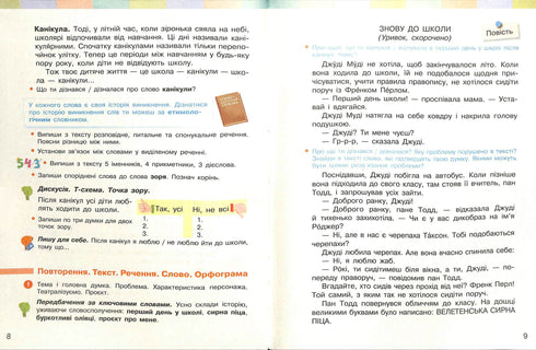 Ukraine langage et trucs. Manuel Partie 1 (en 2 parties) (ukrainien) NUSH 4 cl. Bolshakova I.O., Hvorostyanyi I.G.