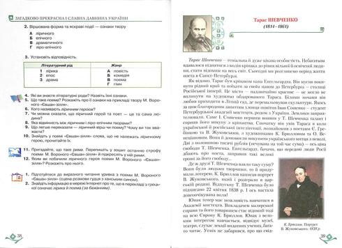 Littérature ukrainienne (6e classe)