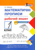 Escritura matemática. Cuaderno de trabajo. 1º grado
