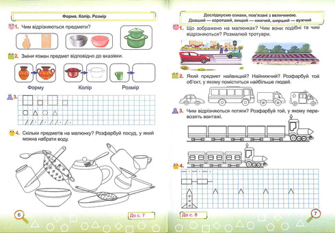 Matemáticas: cuaderno de trabajo. 1º grado. Parte 1