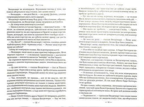 Гаррі Поттер і Смертельні Реліквії. Книга 7