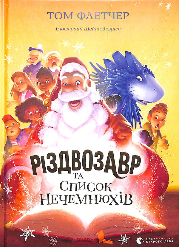 "Der Weihnachtsdinosaurier und die Liste der Ungezogenheiten. Buch 3"