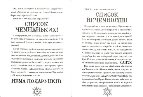 El Ríndez y la lista de los Malos. Libro 3