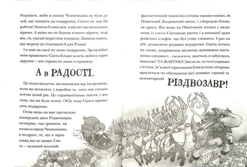 El Ríndez y la lista de los Malos. Libro 3