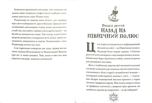 El Ríndez y la lista de los Malos. Libro 3