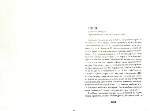 The Truth About the Harry Quebert Affair