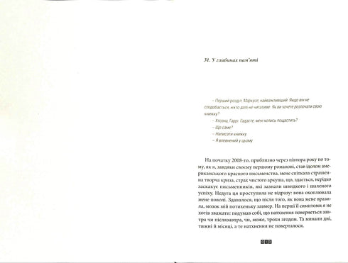 The Truth About the Harry Quebert Affair