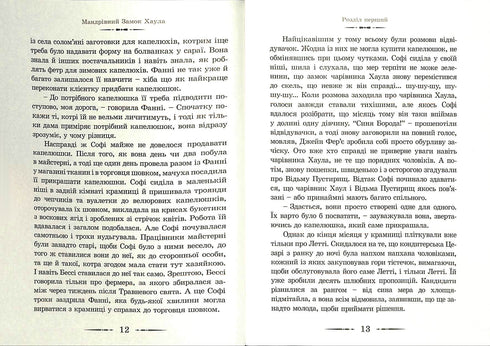 Le Château ambulant de Howl