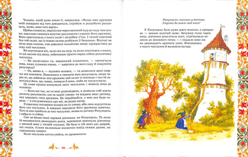 The Best Fairy Tales: A Collection of Fairy Tales / The Brothers Grimm