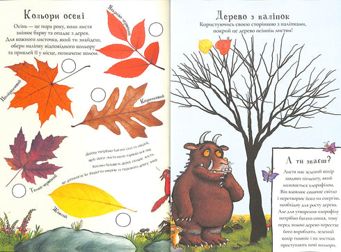 El Gruffalo. Por senderos de otoño e invierno