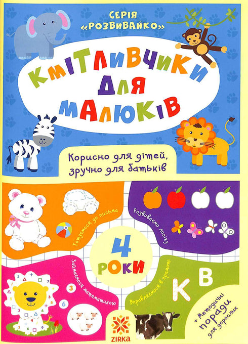 Smarties for toddlers. 4 years