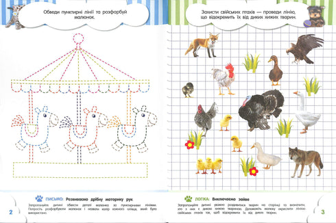 Les petits malins pour les bébés. 6 ans
