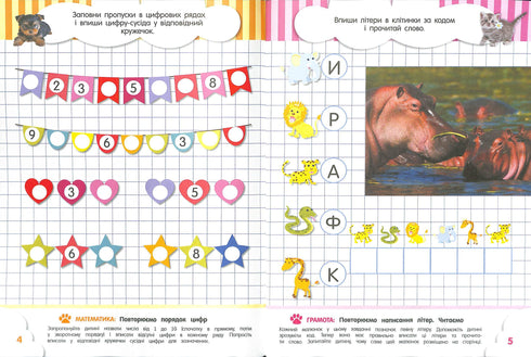 Les petits malins pour les bébés. 6 ans