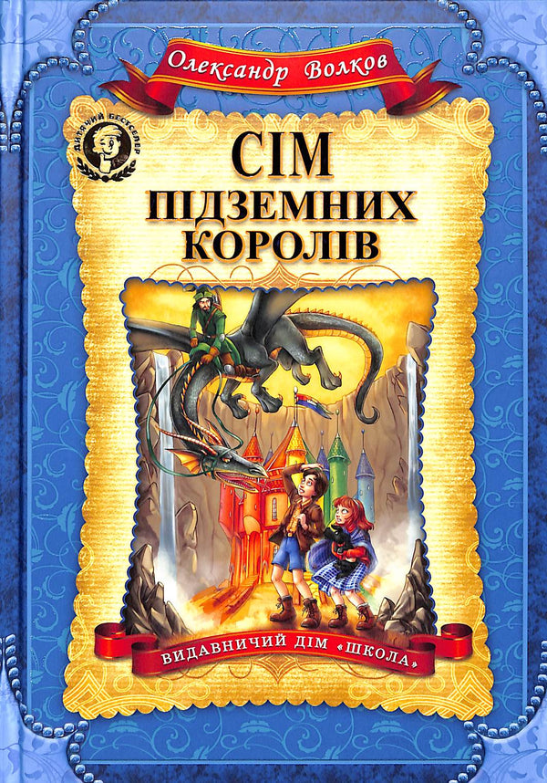 Seven Underground Kings