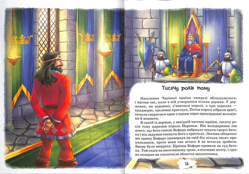 Сім підземних королів