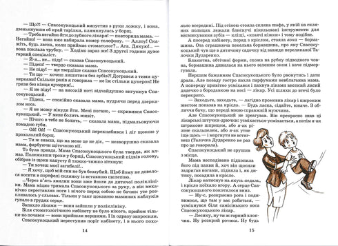 Unité avec tromperie