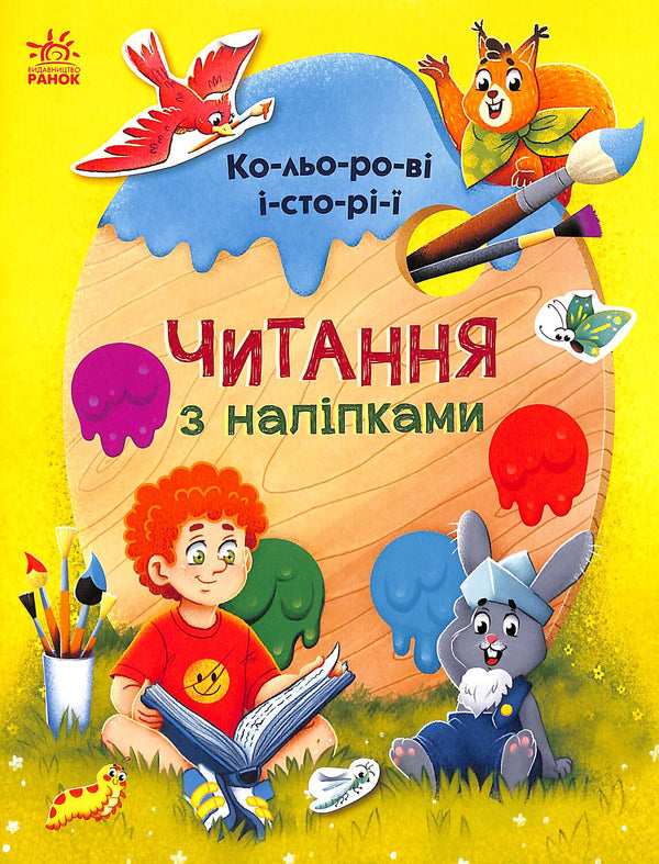 Lesen mit Aufklebern. Bunte Geschichten