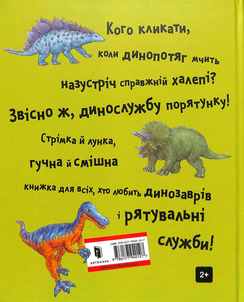 Dino-service de sauvetage