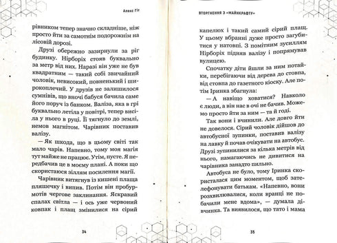 Invasión de «Minecraft». Libro 2