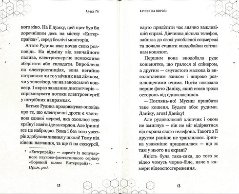 Kreeper sur le seuil. Livre 1