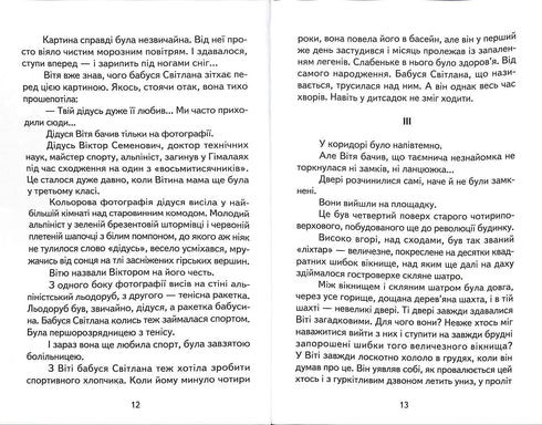 Le Mystère de Viti Zaychik. Les Aventures de Grytsko Polovynka