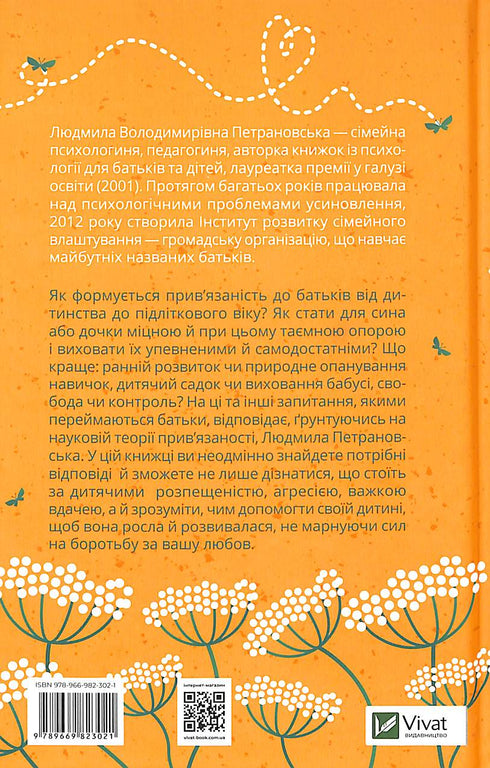 The Secret Support. Emotional Connection in a Child's Life