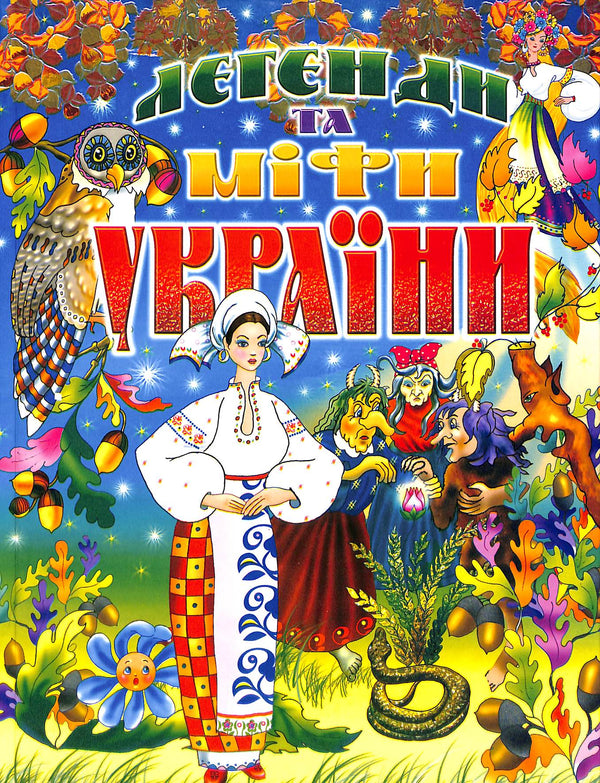 Legenden und Mythen der Ukraine