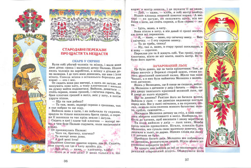 Leyendas y mitos de Ucrania