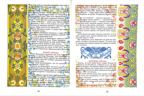 Leyendas y mitos de Ucrania