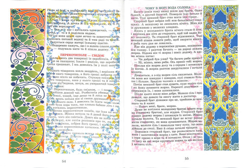 Leyendas y mitos de Ucrania