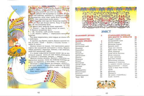 Leyendas y mitos de Ucrania