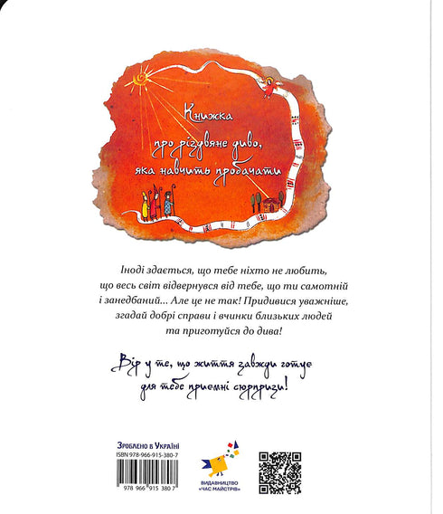 Різдво. Книга, в якій сховалася душа