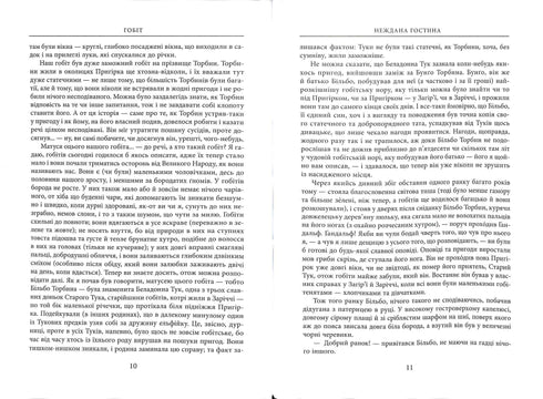 Гобіт, або Туди і Звідти