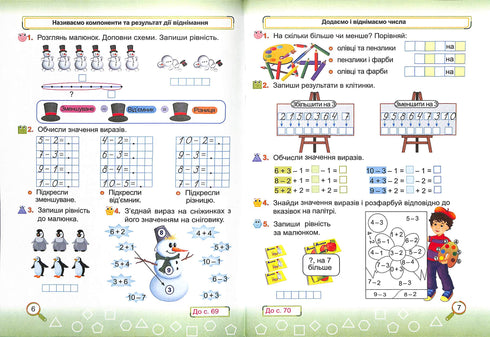 Matemáticas. Cuaderno del alumno de 1er grado. Parte 2 (al libro de texto de Skvortsova S.)