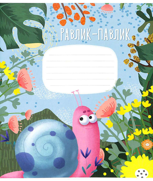 Cahier à lignes - 12 feuilles. (avec différents motifs sur la couverture)