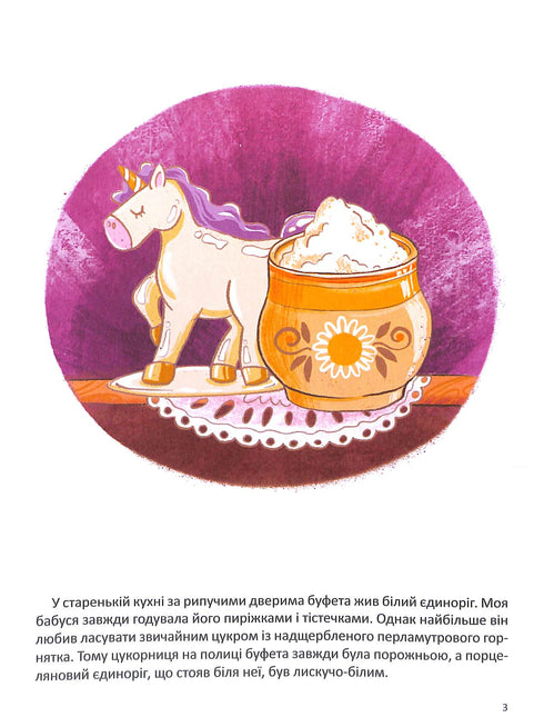 Margot y el unicornio que vivía en el bufé