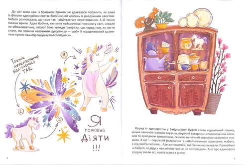 Margot y el unicornio que vivía en el bufé