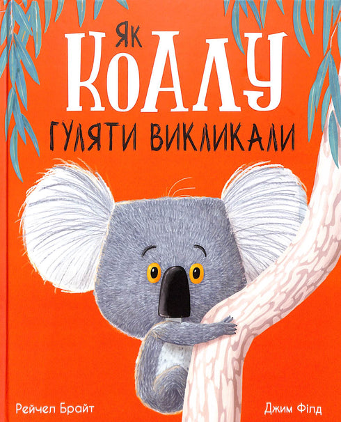 Comment appeler une balade de koala