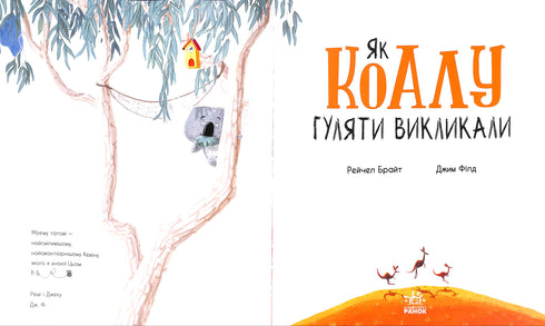 Comment appeler une balade de koala