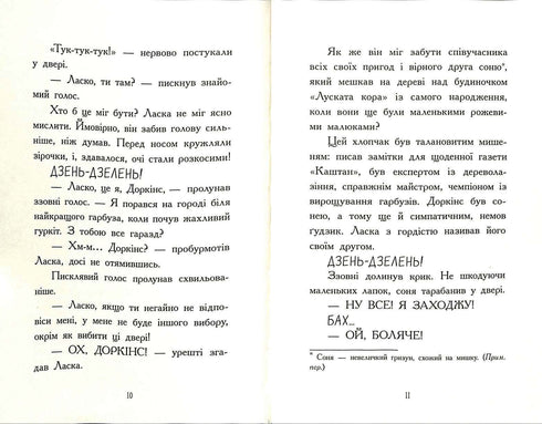 Agente Laska y la banda de horribles zorros. Libro 1