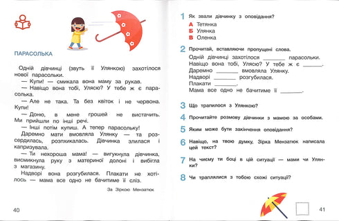 Post-Alphabet Book. Grade 1 Educational Manual + STICKERS. New Ukrainian School