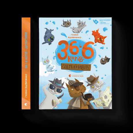 36 et 6 chats-détectives