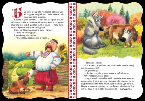 Sírko. Los mejores cuentos ucranianos