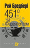 451 grados Fahrenheit (formato pequeño)