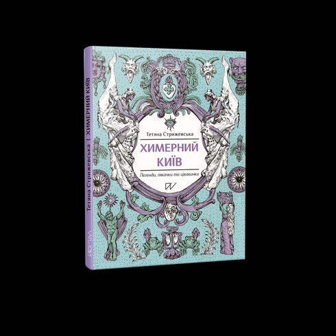 Kiev Quimérico. Leyendas, asustadores y curiosidades